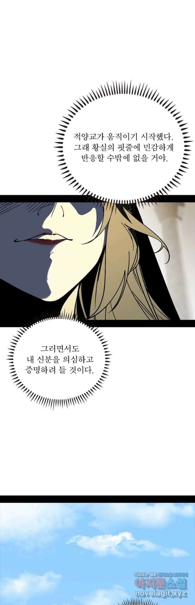 차원이동 레벨업 352화 3