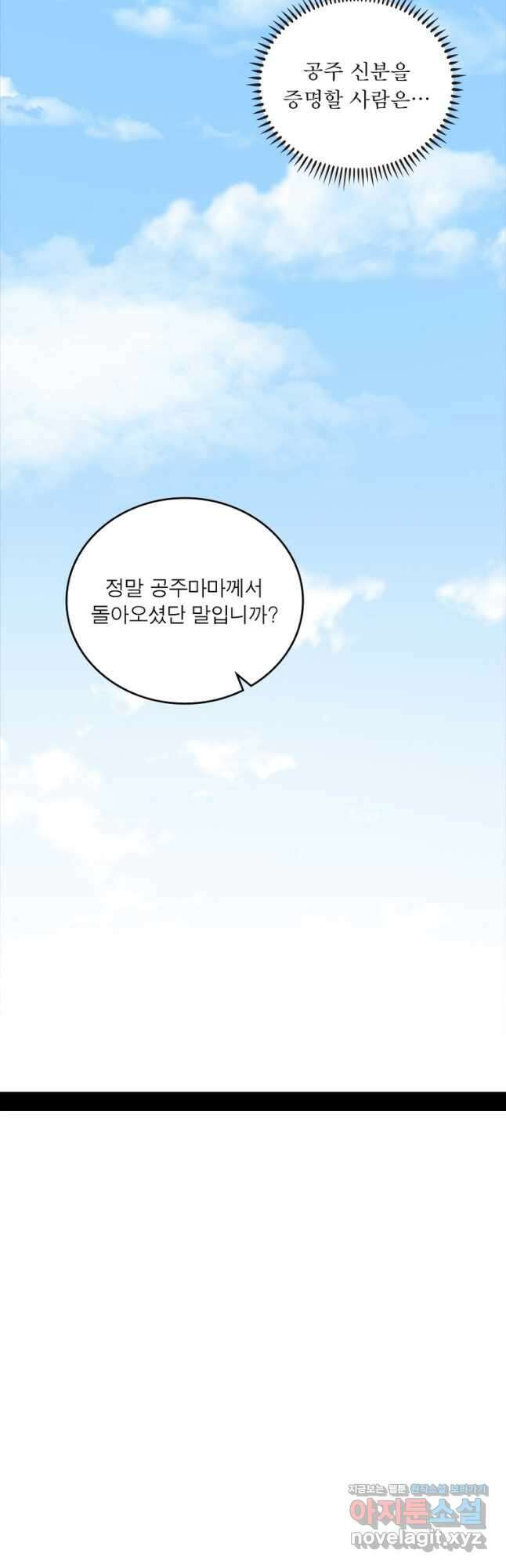차원이동 레벨업 352화 4