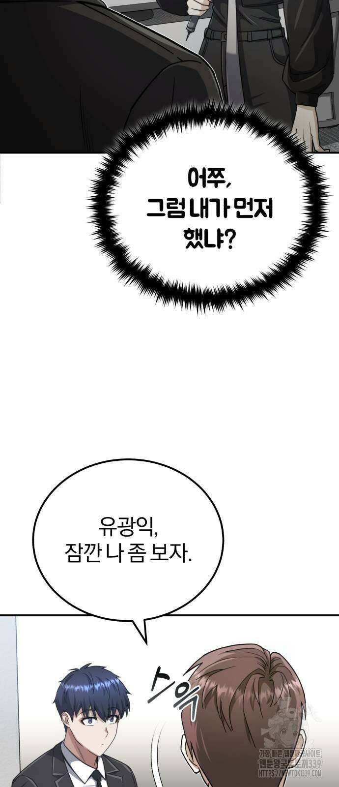 규격 외 혈통 천재 71화 9