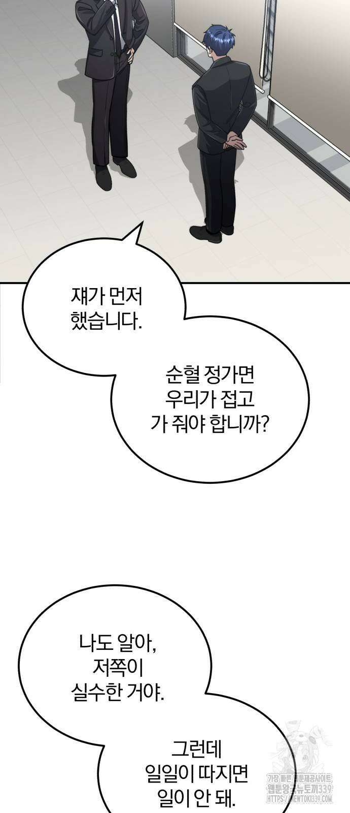 규격 외 혈통 천재 71화 11