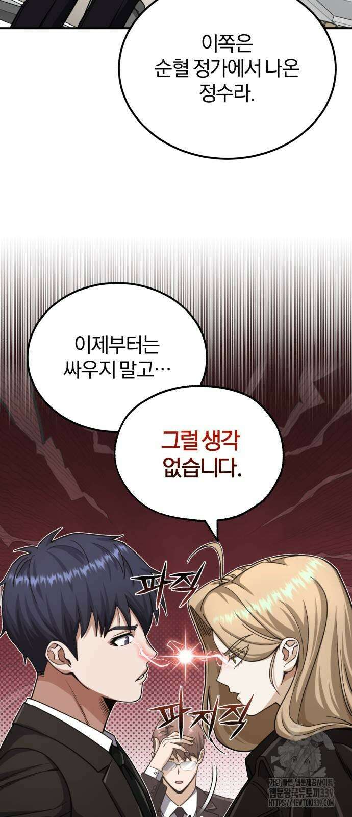 규격 외 혈통 천재 71화 15