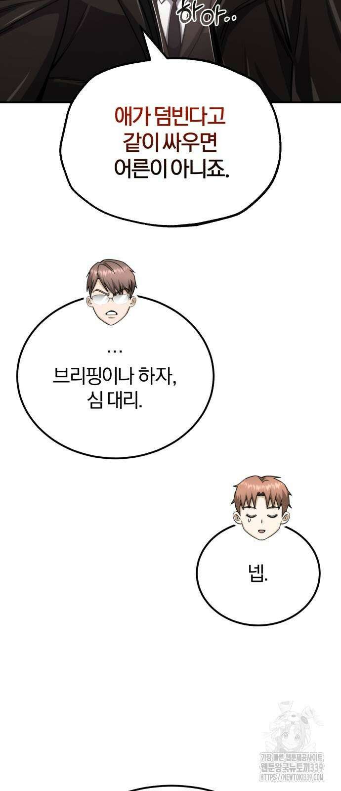 규격 외 혈통 천재 71화 16