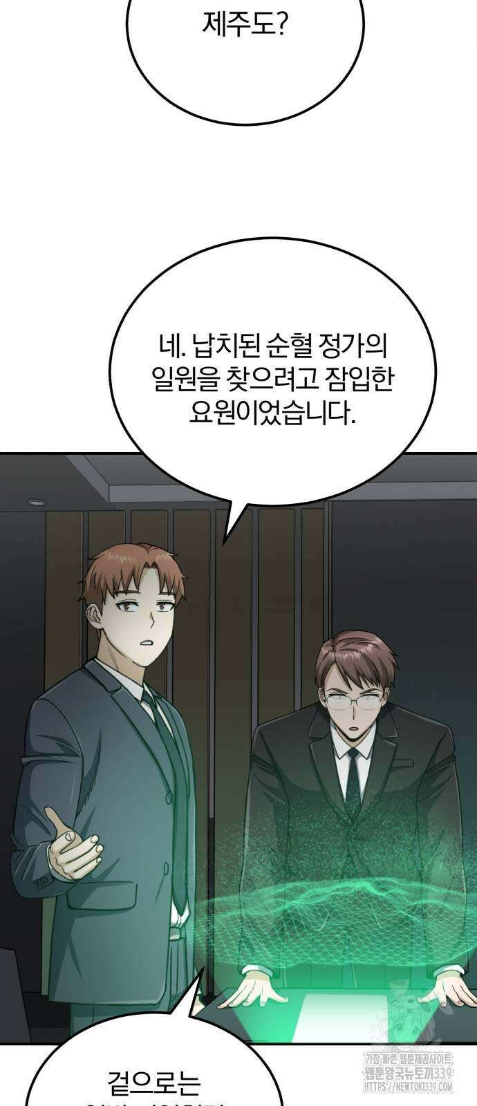 규격 외 혈통 천재 71화 18