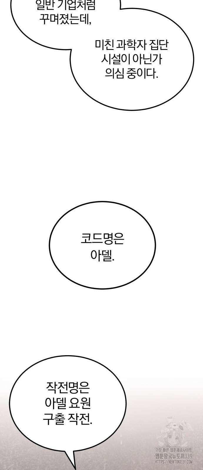 규격 외 혈통 천재 71화 19