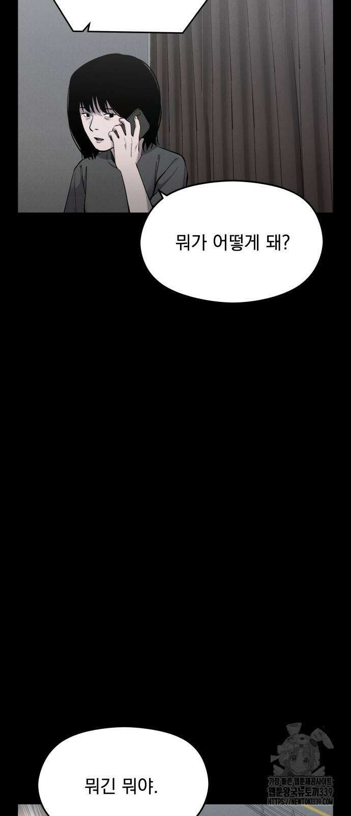 SPT - 박쥐의 시간 44화 5