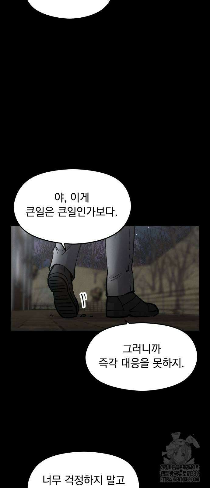SPT - 박쥐의 시간 44화 8