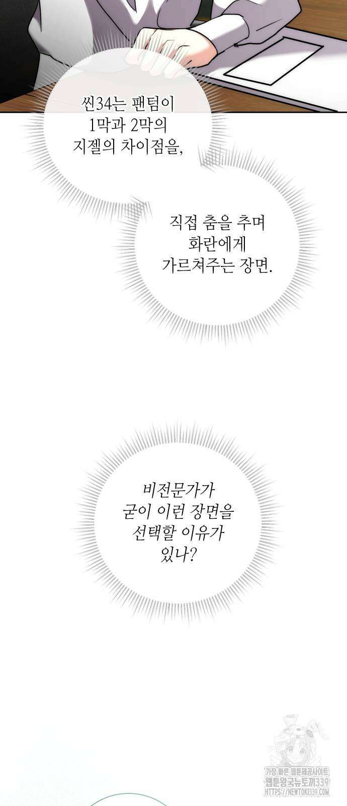 천재 배우의 아우라Aura 38화 9