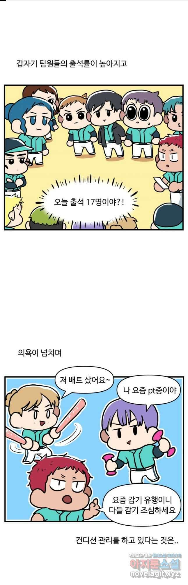 주말엔 야구할래 17화 전국대회1 1