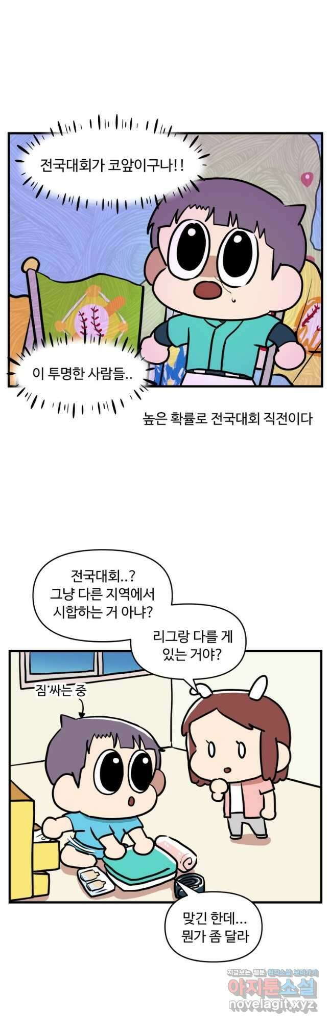 주말엔 야구할래 17화 전국대회1 2