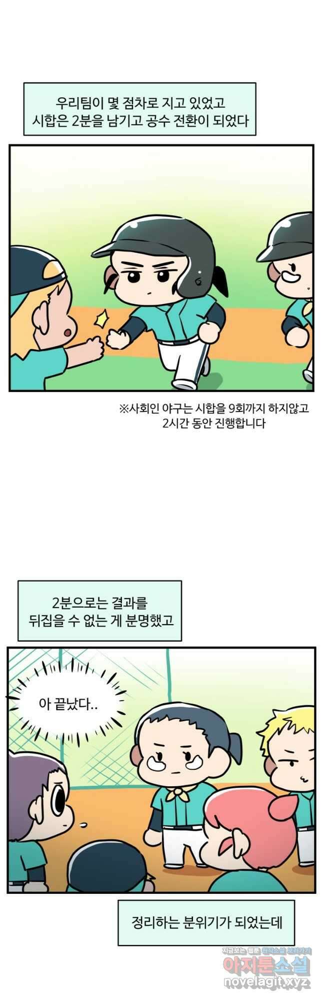 주말엔 야구할래 17화 전국대회1 4