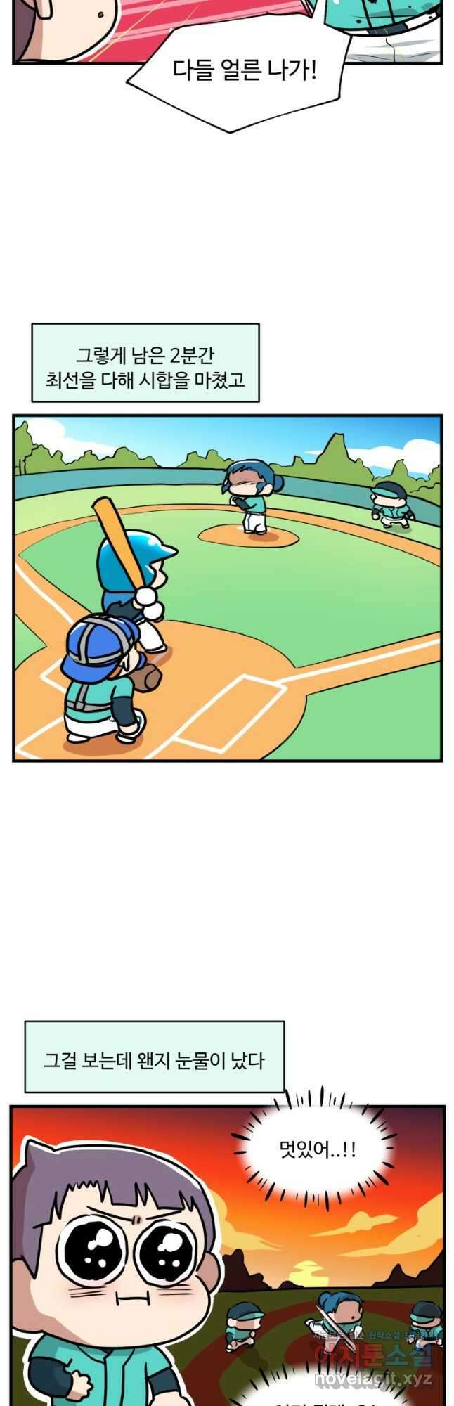 주말엔 야구할래 17화 전국대회1 6