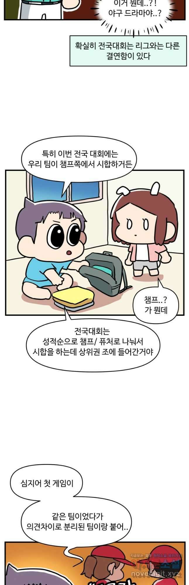 주말엔 야구할래 17화 전국대회1 7