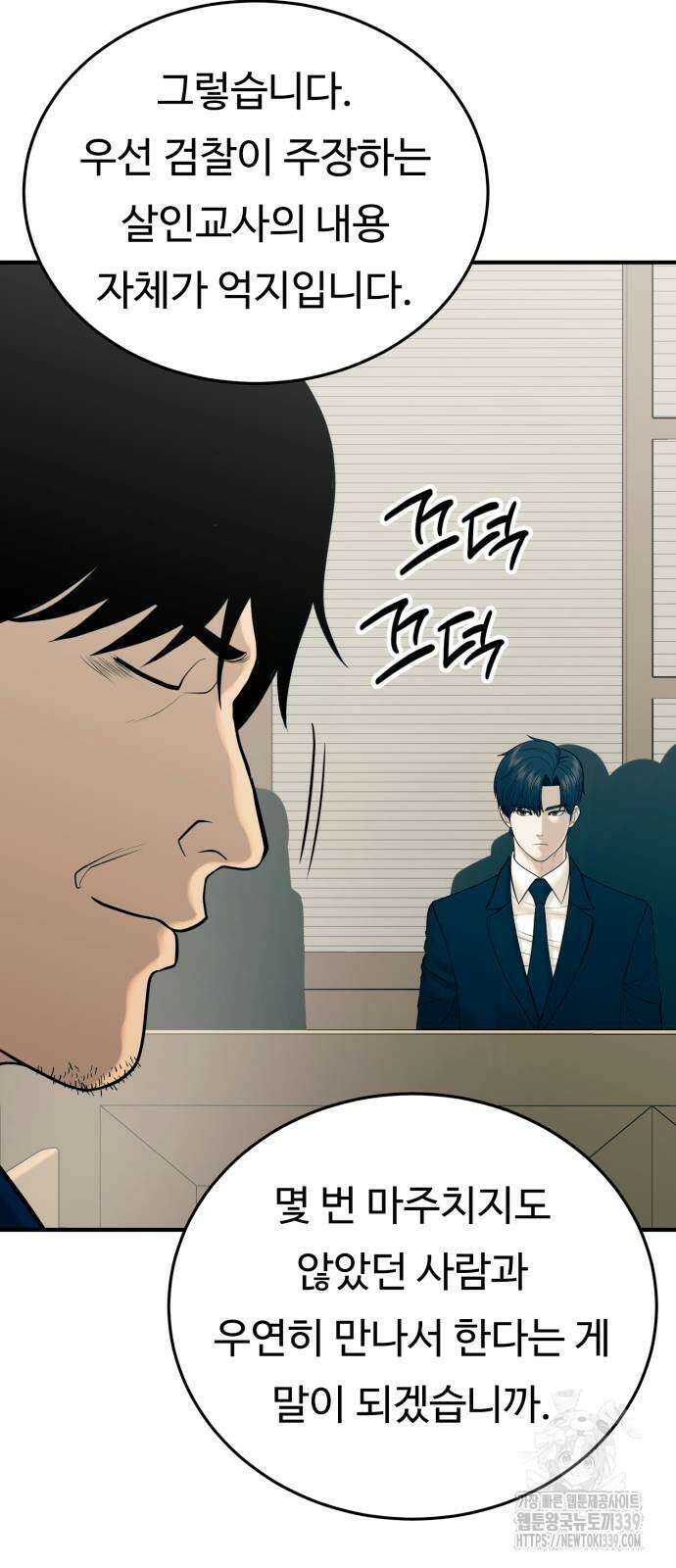 복수 법률사무소 37화 9