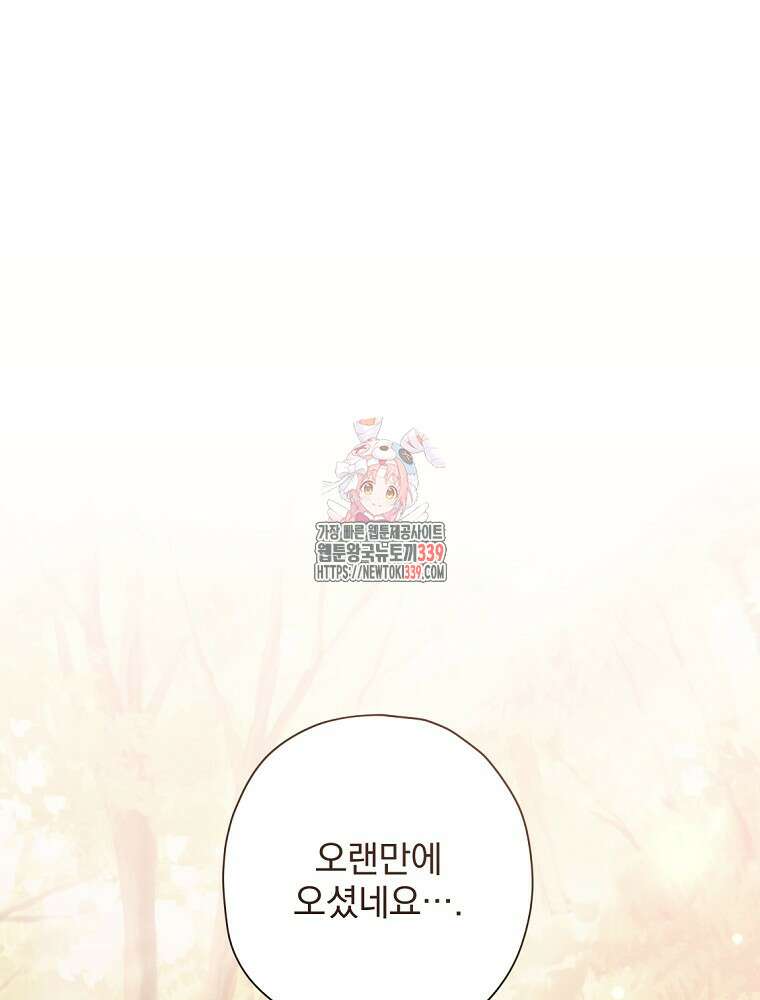후회물 악녀는 이혼해서 행복합니다 19화 1