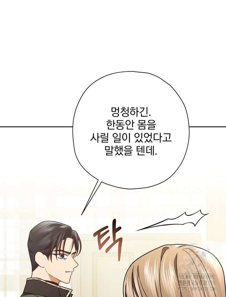 후회물 악녀는 이혼해서 행복합니다 19화 4