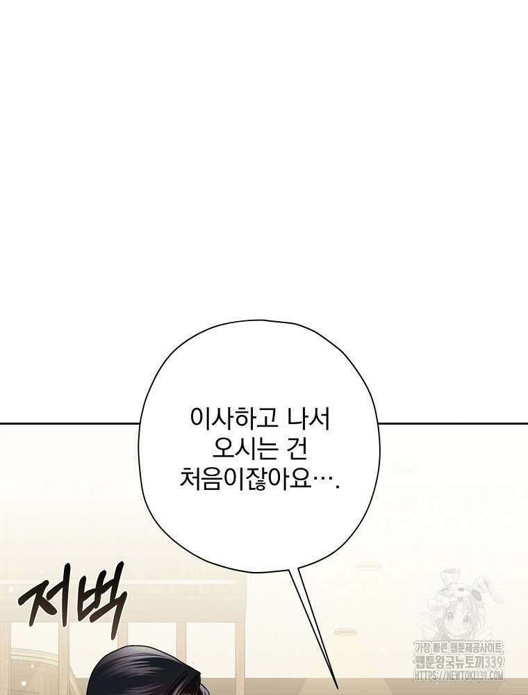 후회물 악녀는 이혼해서 행복합니다 19화 6