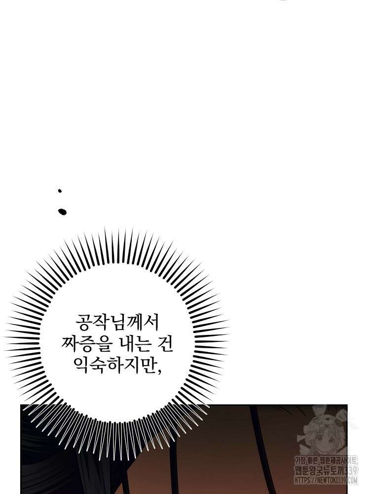 후회물 악녀는 이혼해서 행복합니다 19화 8