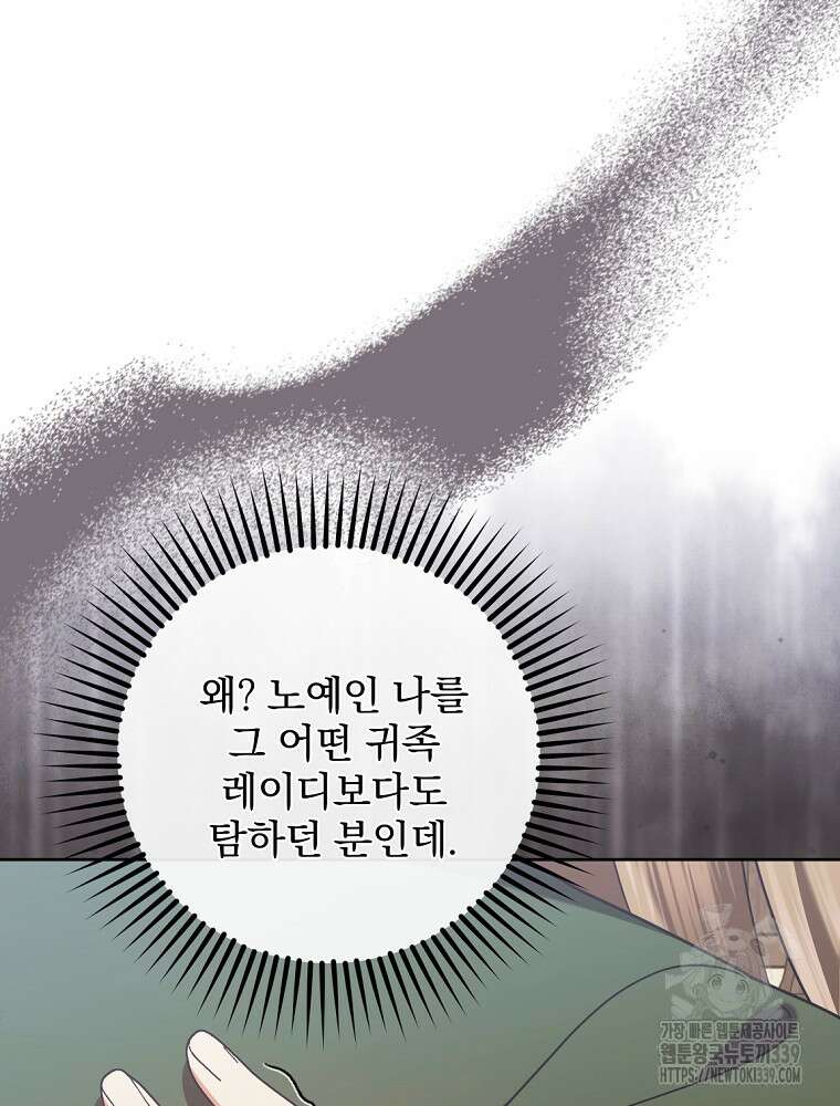 후회물 악녀는 이혼해서 행복합니다 19화 14