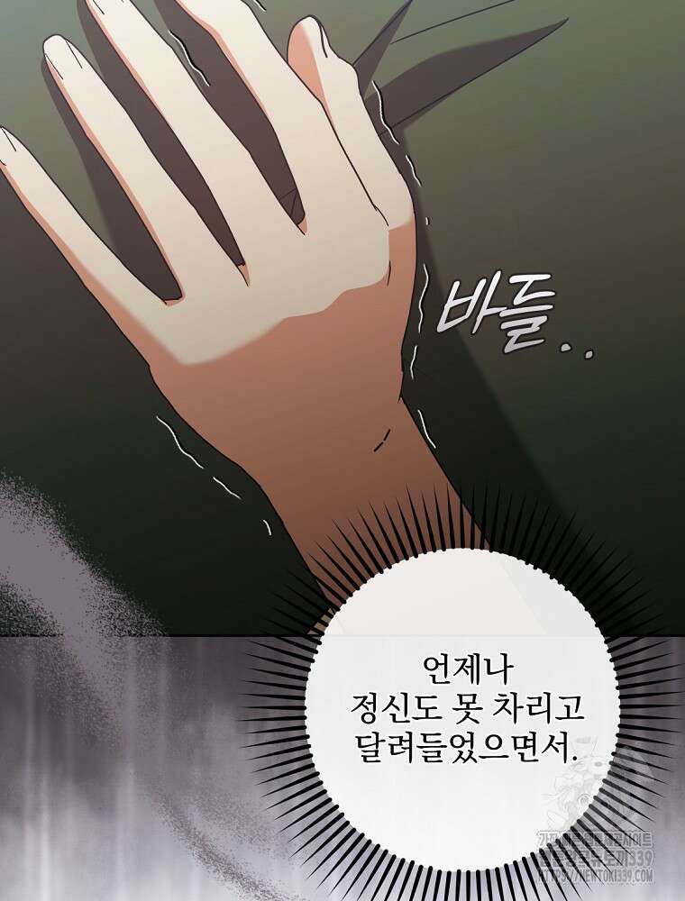 후회물 악녀는 이혼해서 행복합니다 19화 15