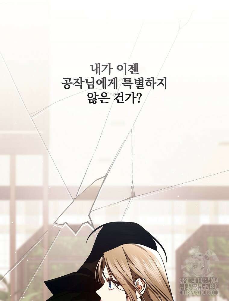 후회물 악녀는 이혼해서 행복합니다 19화 17