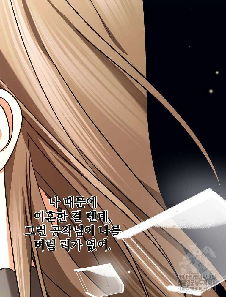 후회물 악녀는 이혼해서 행복합니다 19화 20
