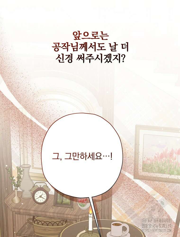 후회물 악녀는 이혼해서 행복합니다 19화 23