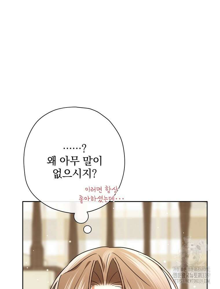 후회물 악녀는 이혼해서 행복합니다 19화 27