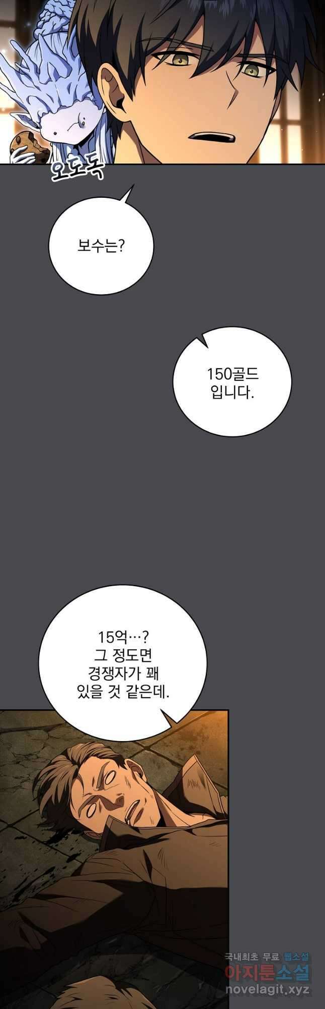 얼어붙은 플레이어의 귀환 126화 2
