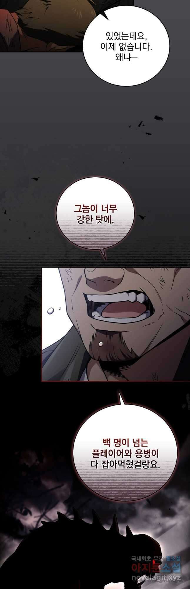 얼어붙은 플레이어의 귀환 126화 3