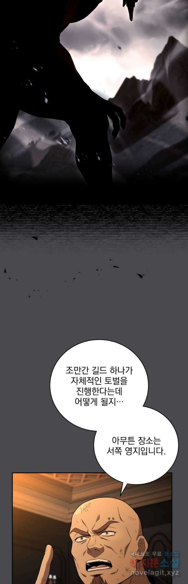 얼어붙은 플레이어의 귀환 126화 4