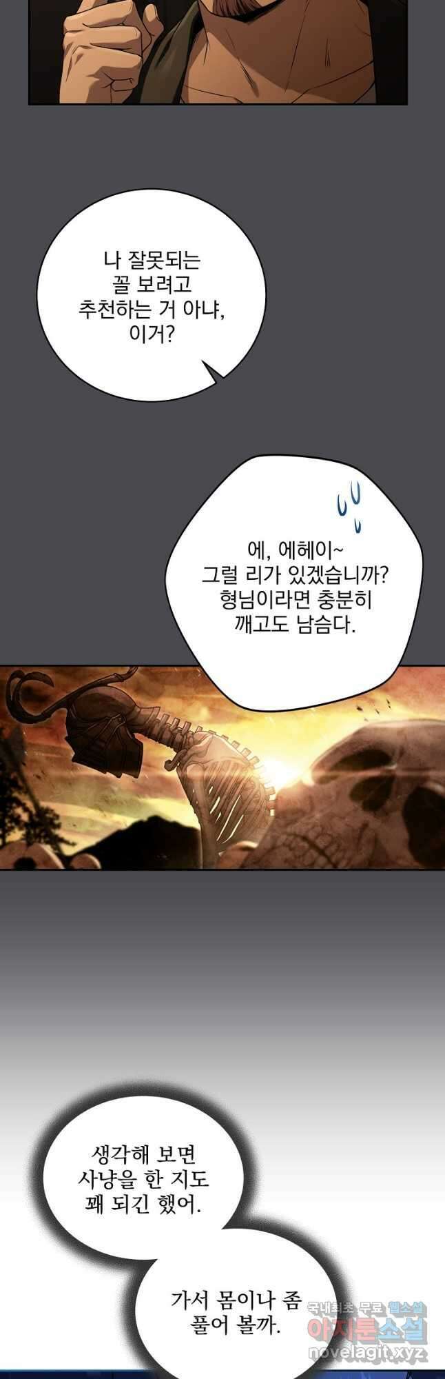 얼어붙은 플레이어의 귀환 126화 5