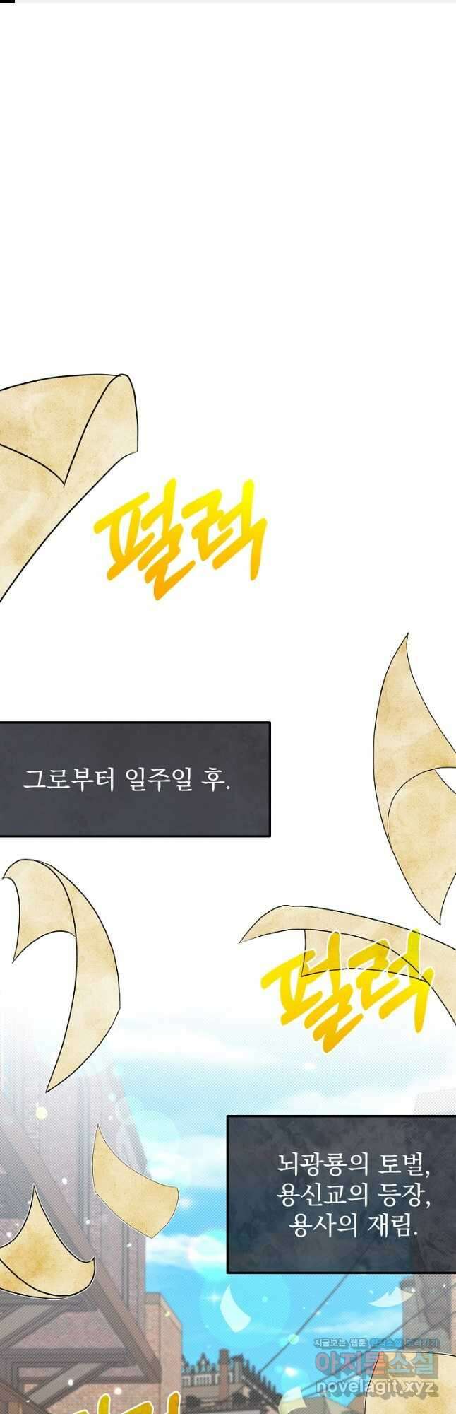 용사 동생은 아카데미 고인물 77화 1