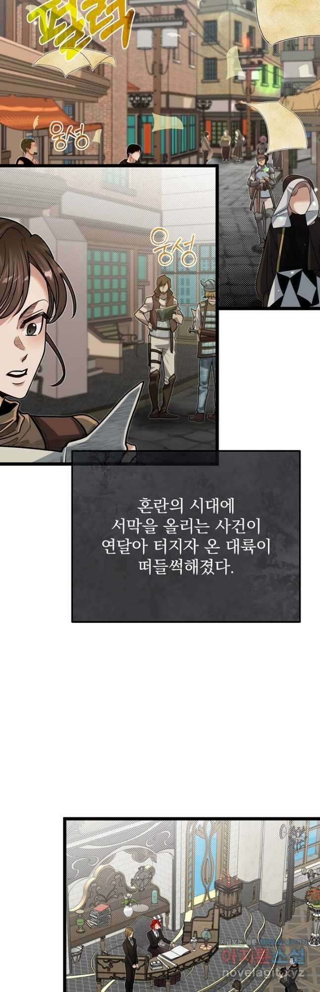 용사 동생은 아카데미 고인물 77화 2