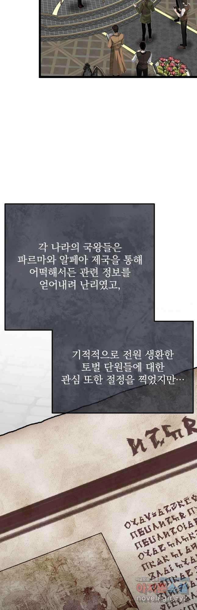 용사 동생은 아카데미 고인물 77화 3