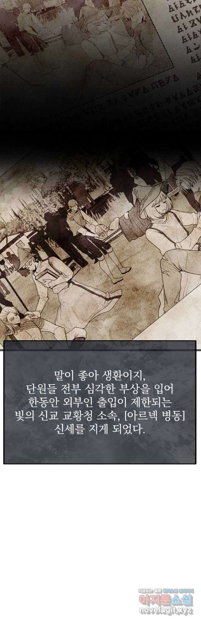 용사 동생은 아카데미 고인물 77화 4