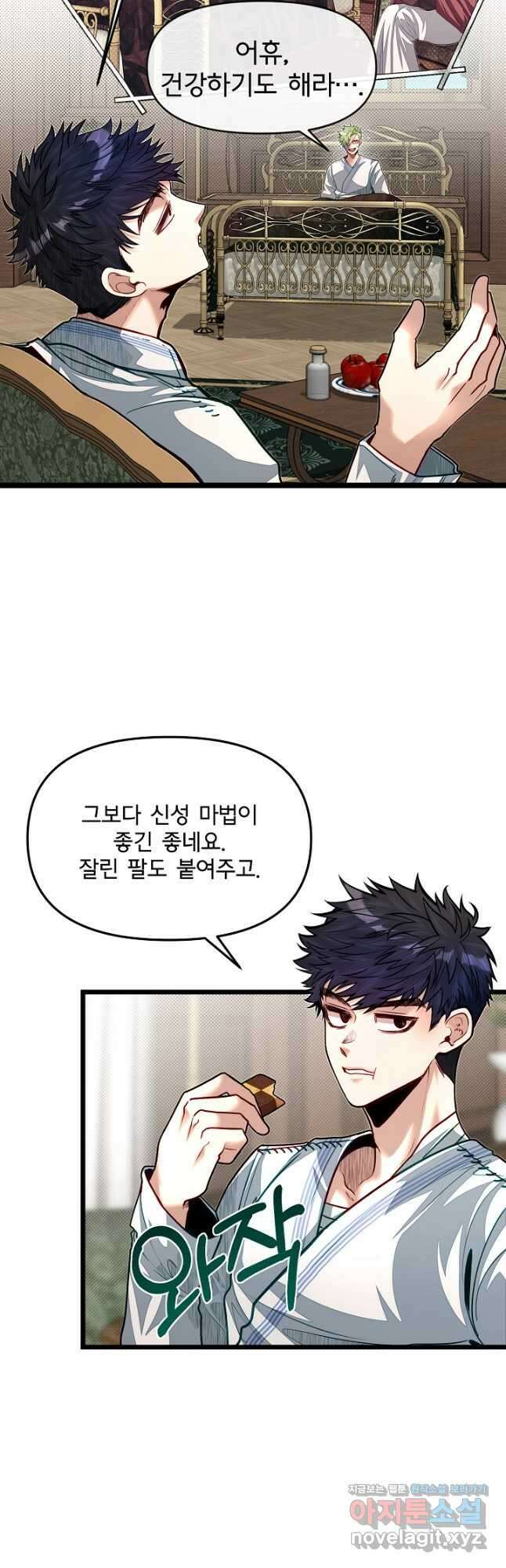 용사 동생은 아카데미 고인물 77화 7