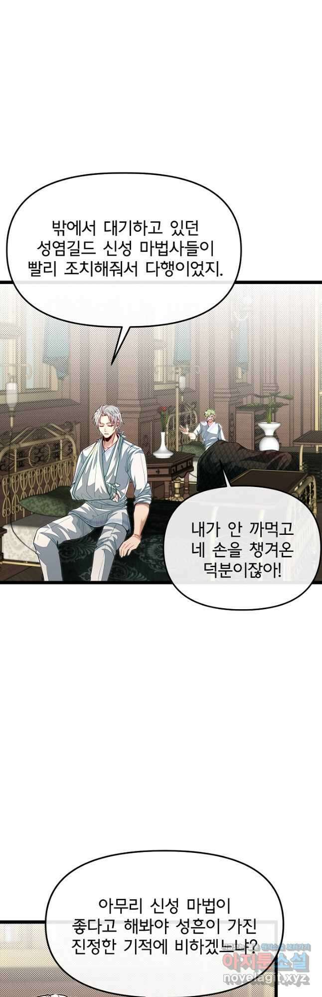 용사 동생은 아카데미 고인물 77화 8