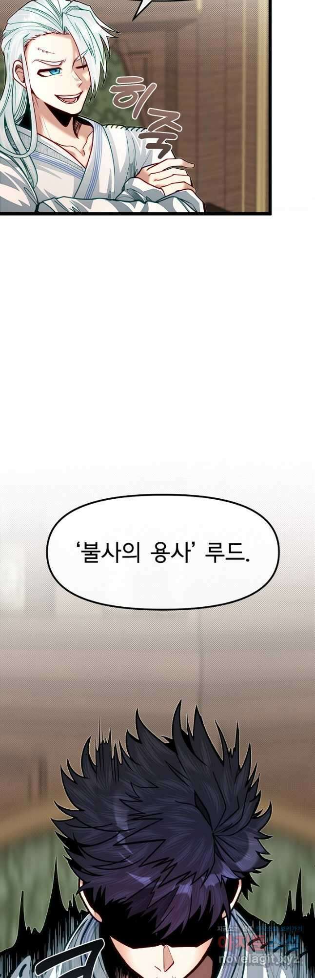 용사 동생은 아카데미 고인물 77화 9