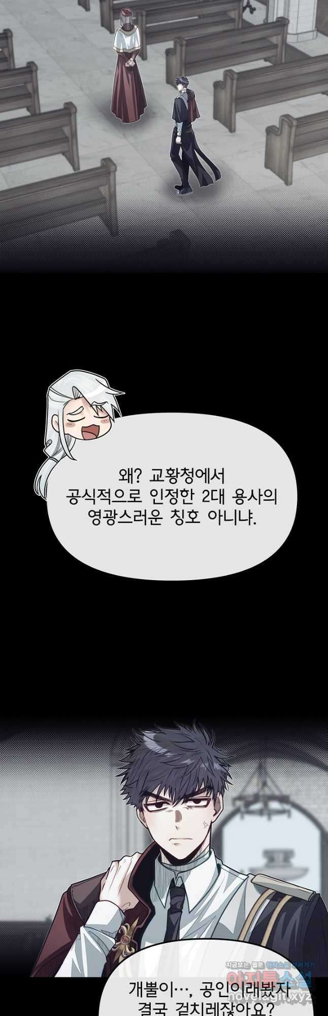 용사 동생은 아카데미 고인물 77화 11