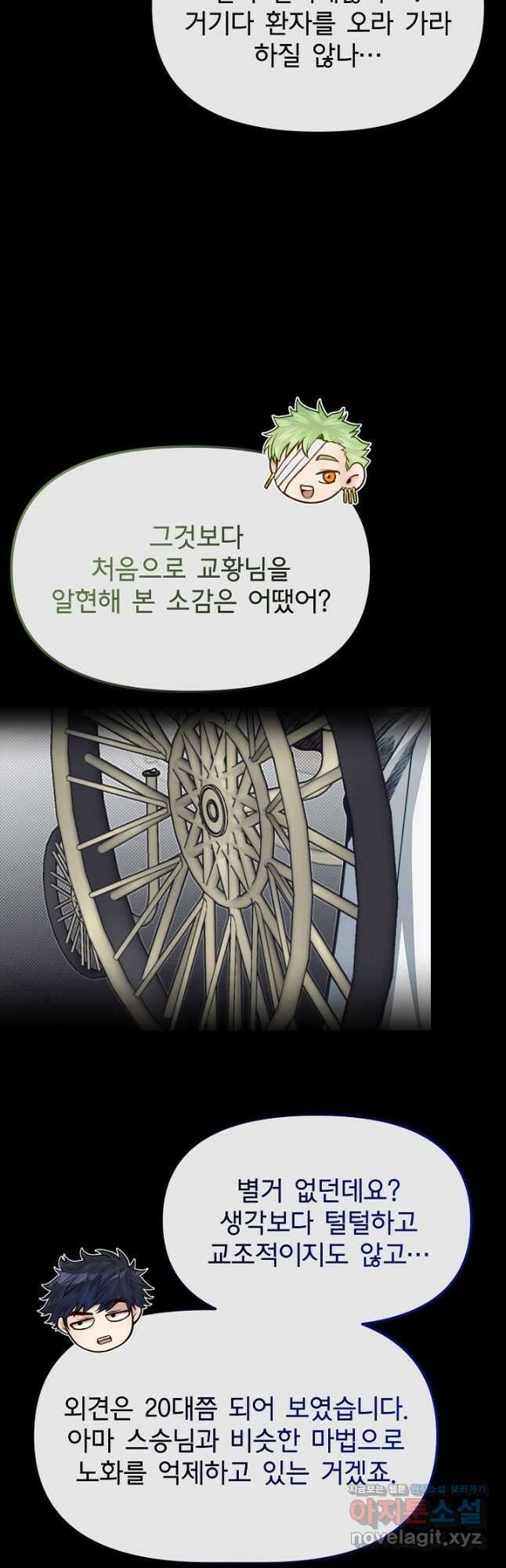 용사 동생은 아카데미 고인물 77화 12
