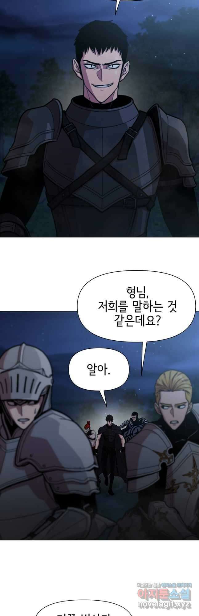나 홀로 무공 77화 2