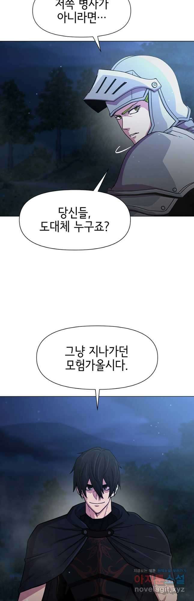 나 홀로 무공 77화 3