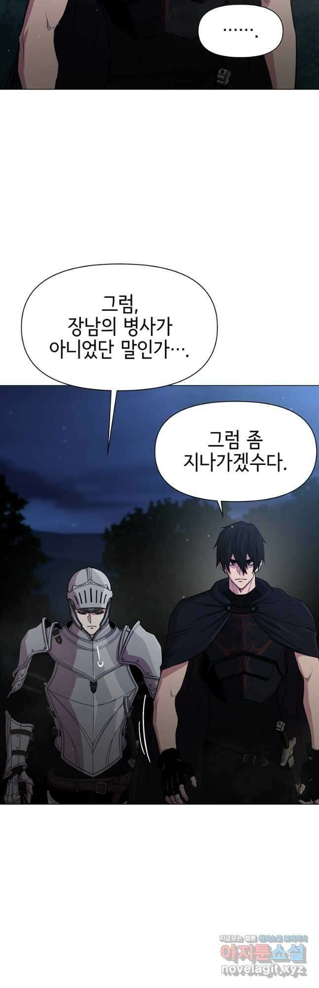 나 홀로 무공 77화 4