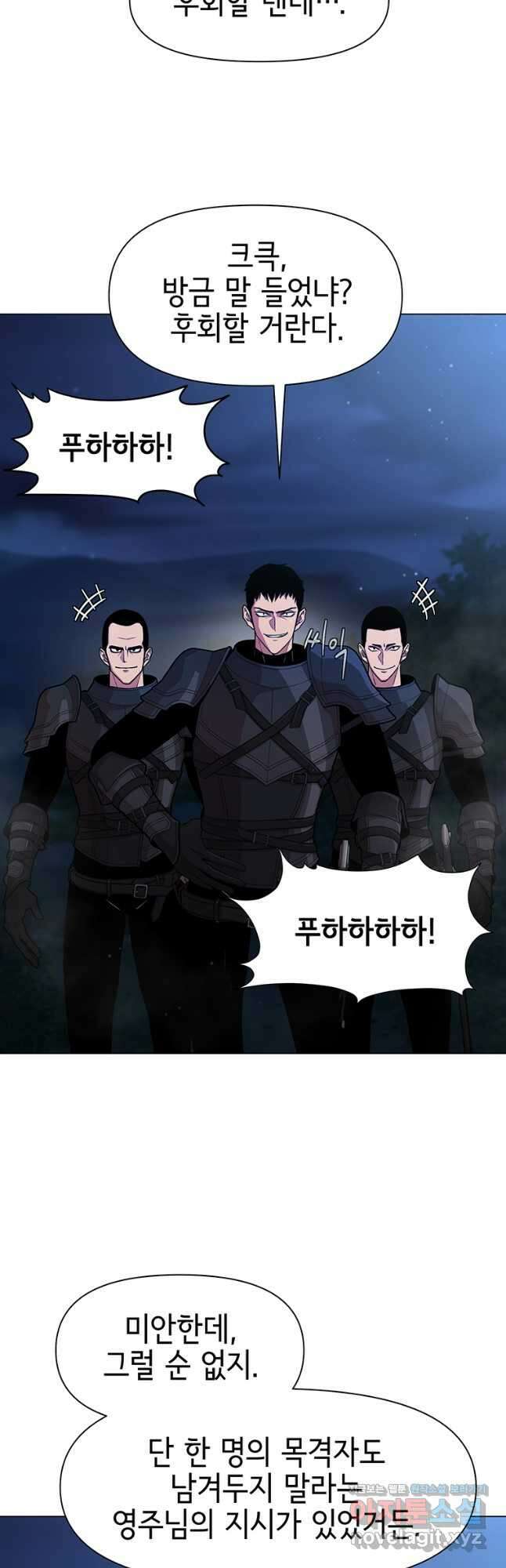 나 홀로 무공 77화 6