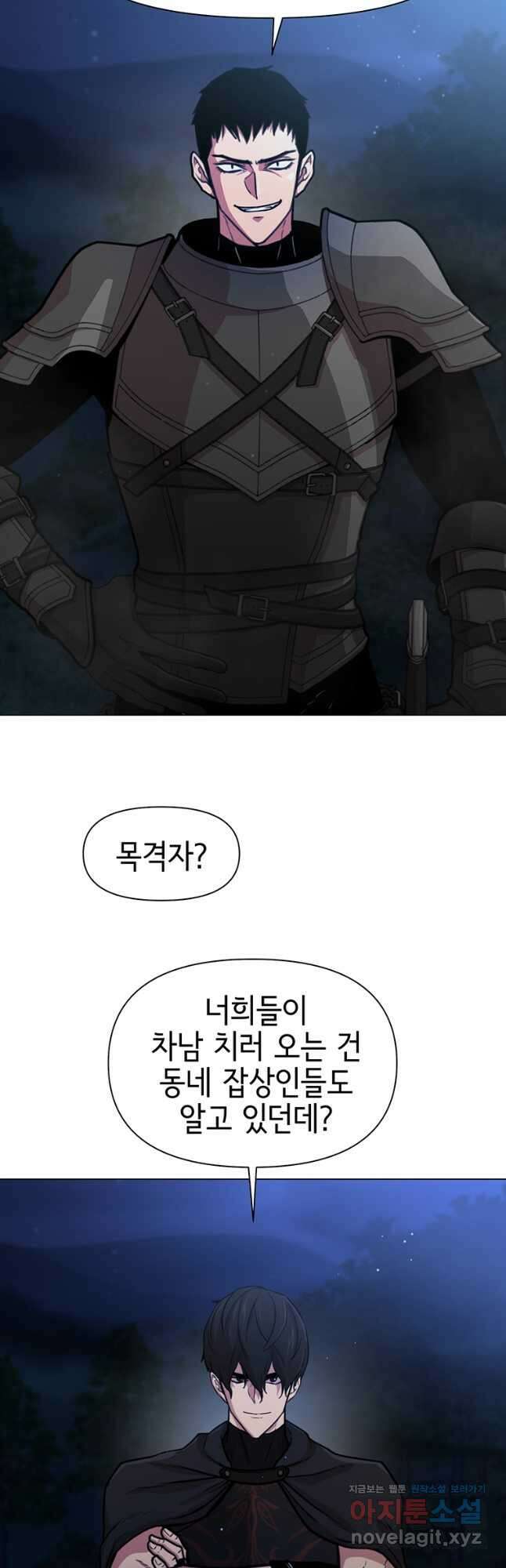 나 홀로 무공 77화 7
