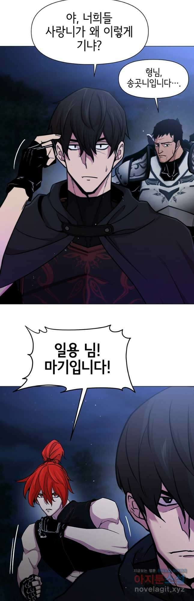 나 홀로 무공 77화 9