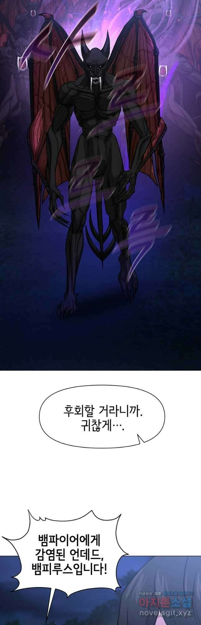 나 홀로 무공 77화 11