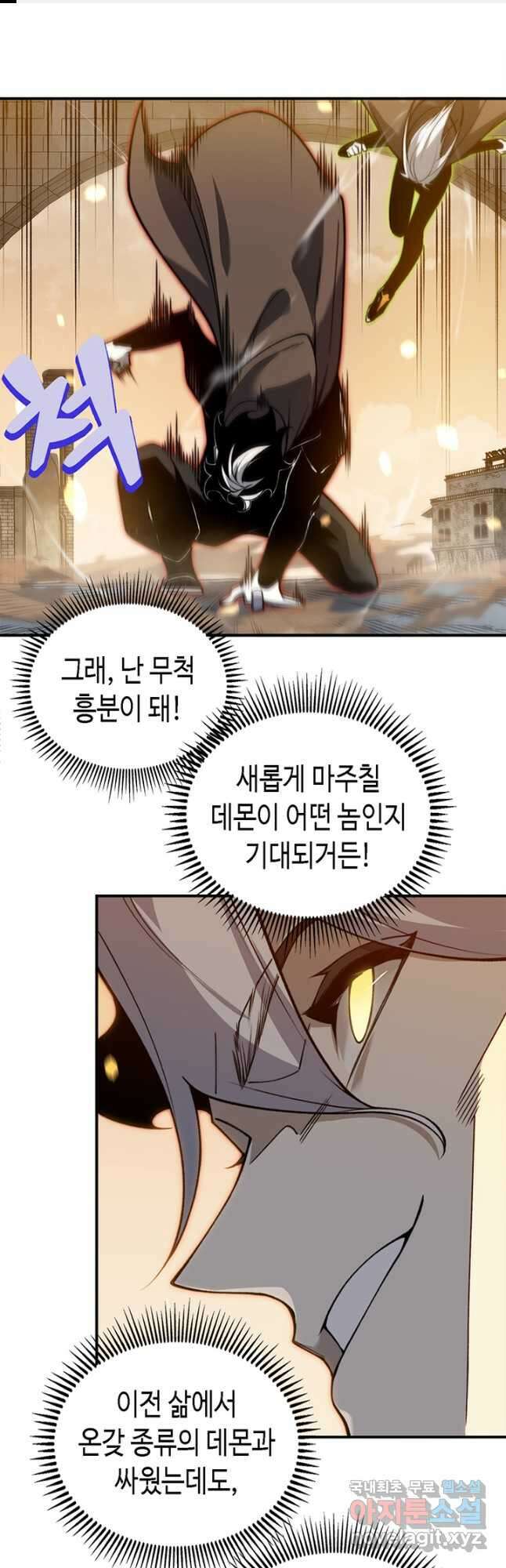 내 안에 최종보스가 들어왔다 54화 1