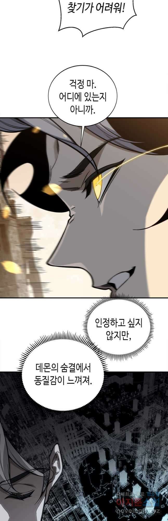 내 안에 최종보스가 들어왔다 54화 5