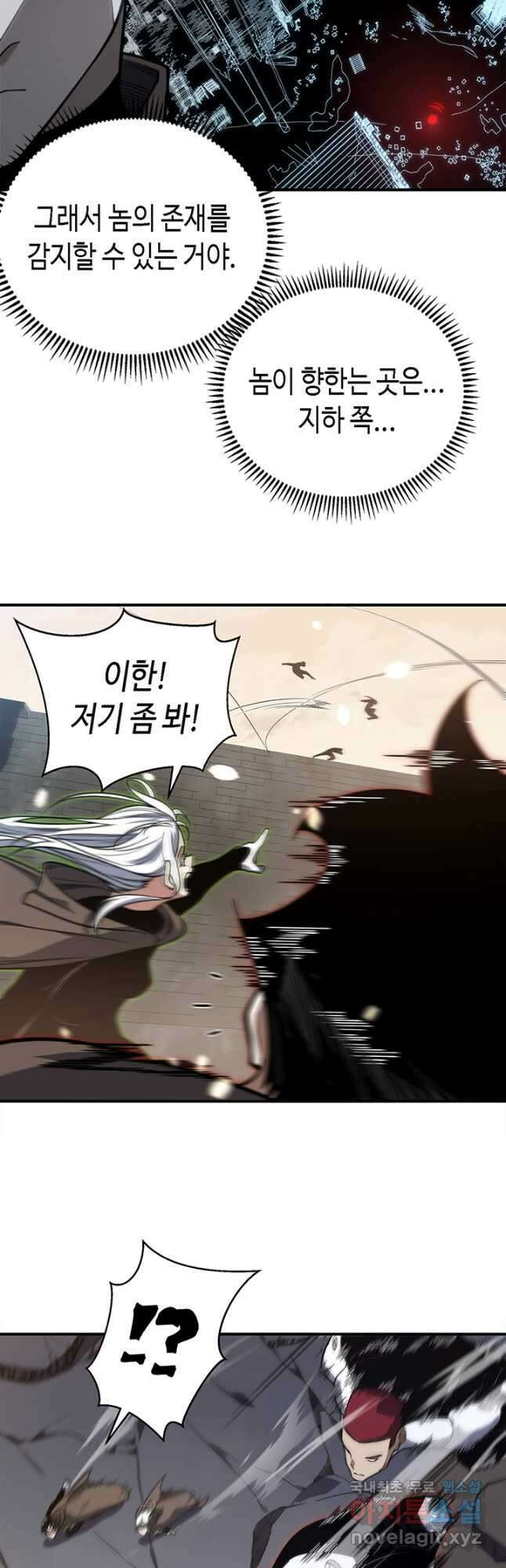 내 안에 최종보스가 들어왔다 54화 6